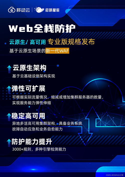 移動(dòng)云攜手啟明星辰 構(gòu)建云網(wǎng)全域安全能力，護(hù)航數(shù)字時(shí)代