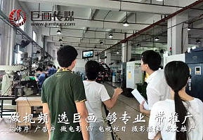 巨畫與您同行 東莞洪梅企業(yè)宣傳片拍攝，賦能非凡企業(yè)夢(mèng)想