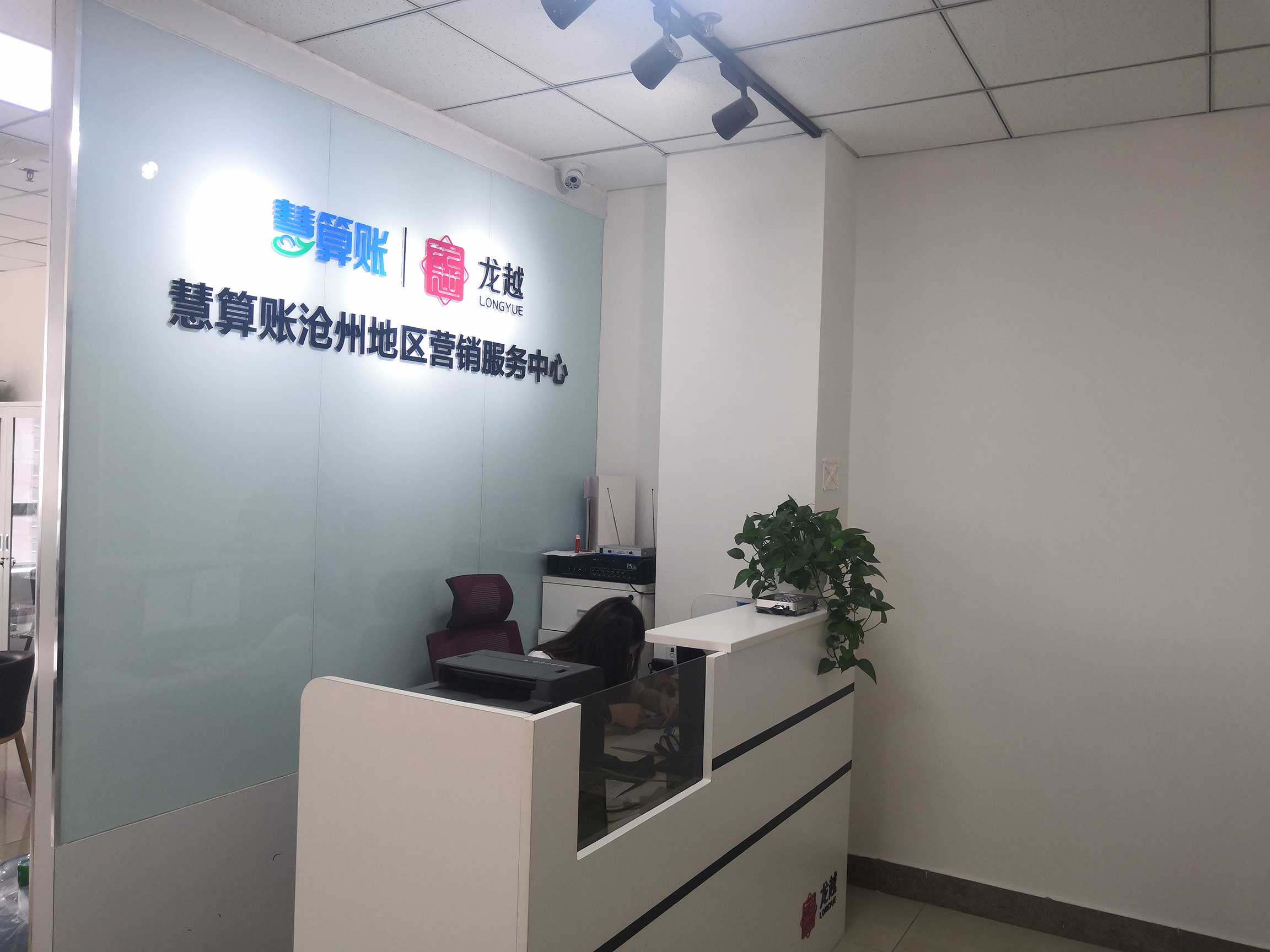運(yùn)河區(qū)滄縣財(cái)務(wù)咨詢哪里找？滄州龍?jiān)綍?huì)計(jì)服務(wù)助您創(chuàng)造輝煌