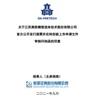 實(shí)控人創(chuàng)校正期間開辦公司是否合規(guī)？高凱技術(shù)回復(fù)科創(chuàng)板問了句話